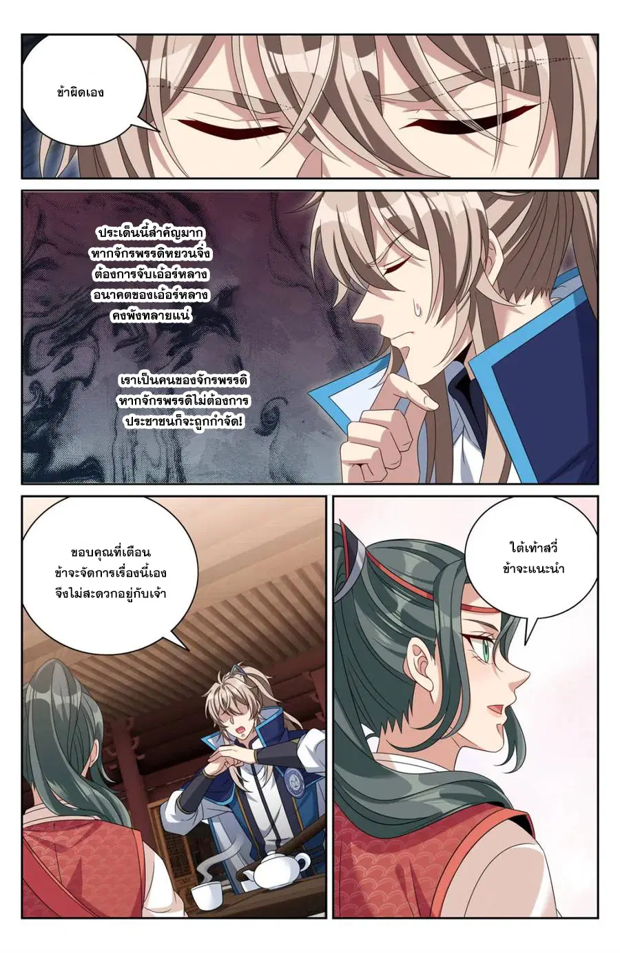 Nightwatcher ตอนที่ 398 หน้า 9
