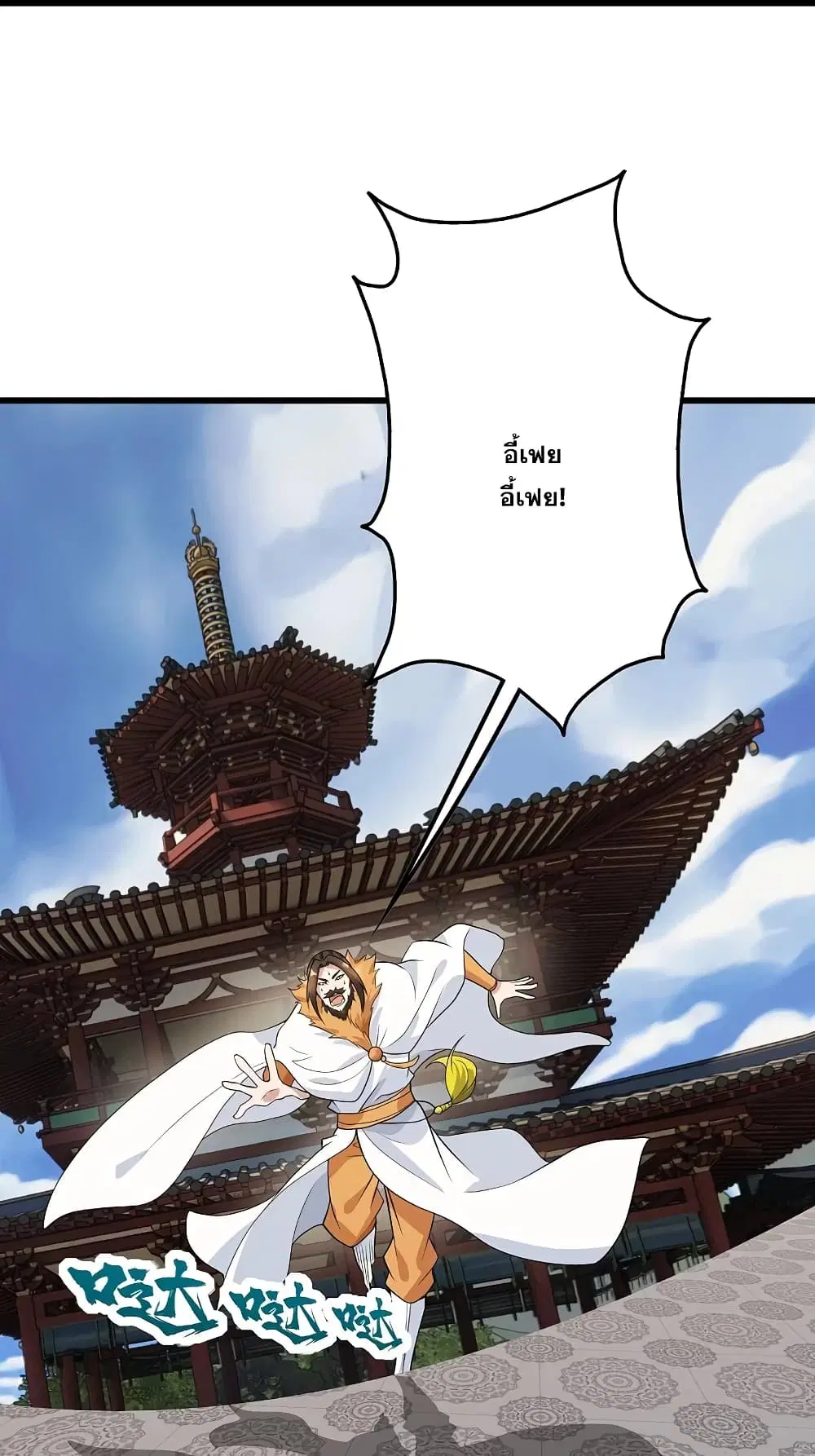 Matchless Emperor ตอนที่ 226 หน้า 21
