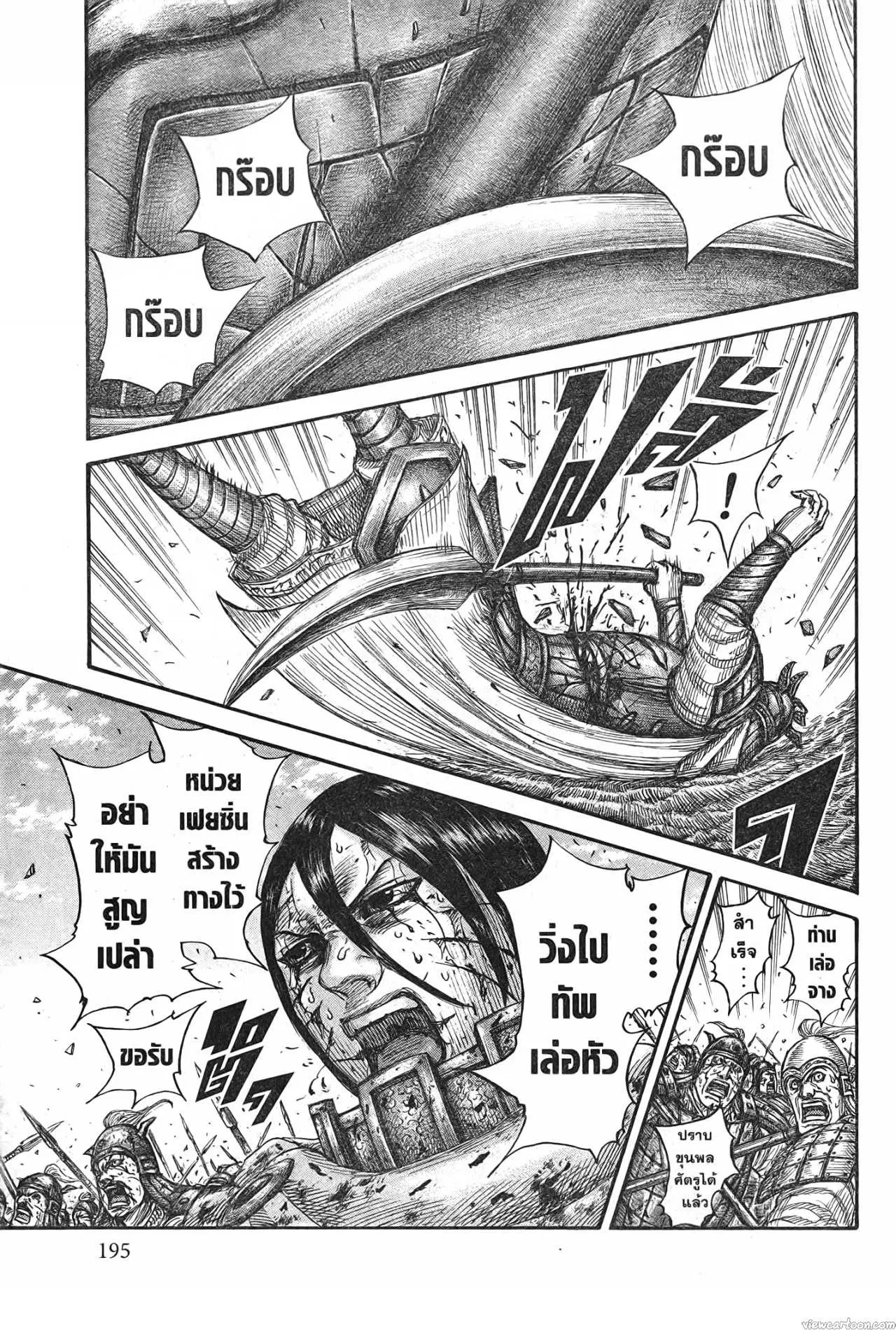 Kingdom ตอนที่ 723 หน้า 14