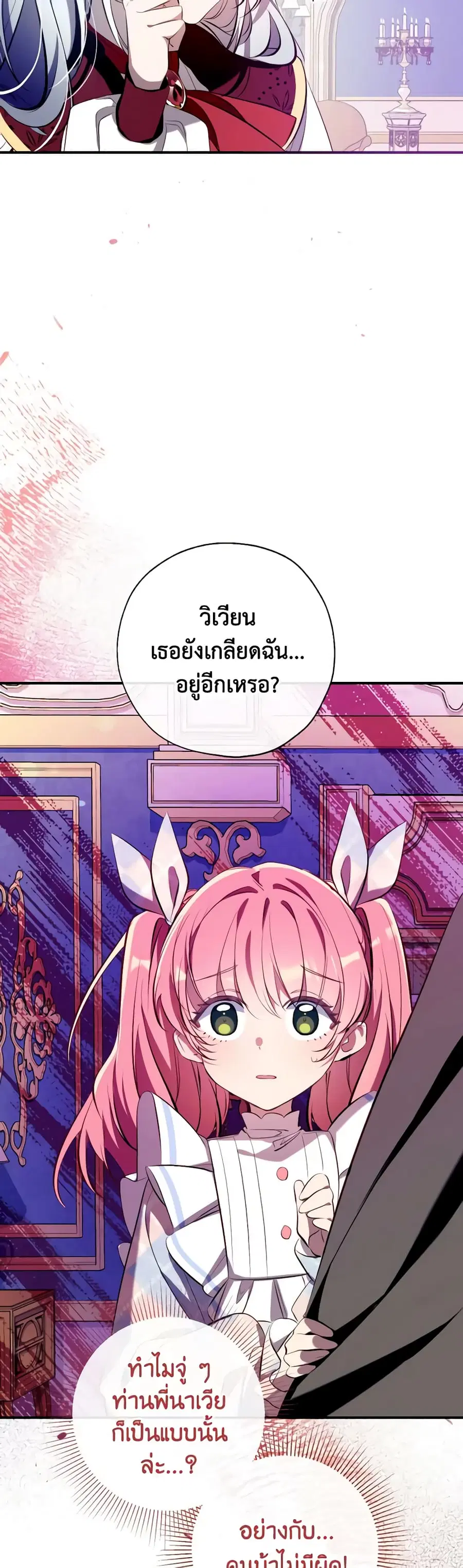 Can We Become a Family? ตอนที่ 101 หน้า 8