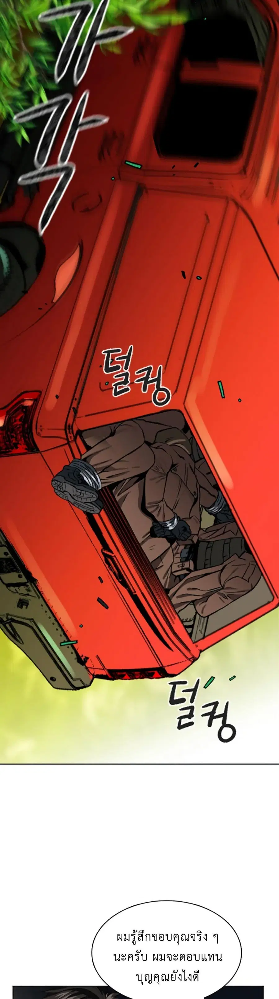 Seoul Station Druid ตอนที่ 10 หน้า 36