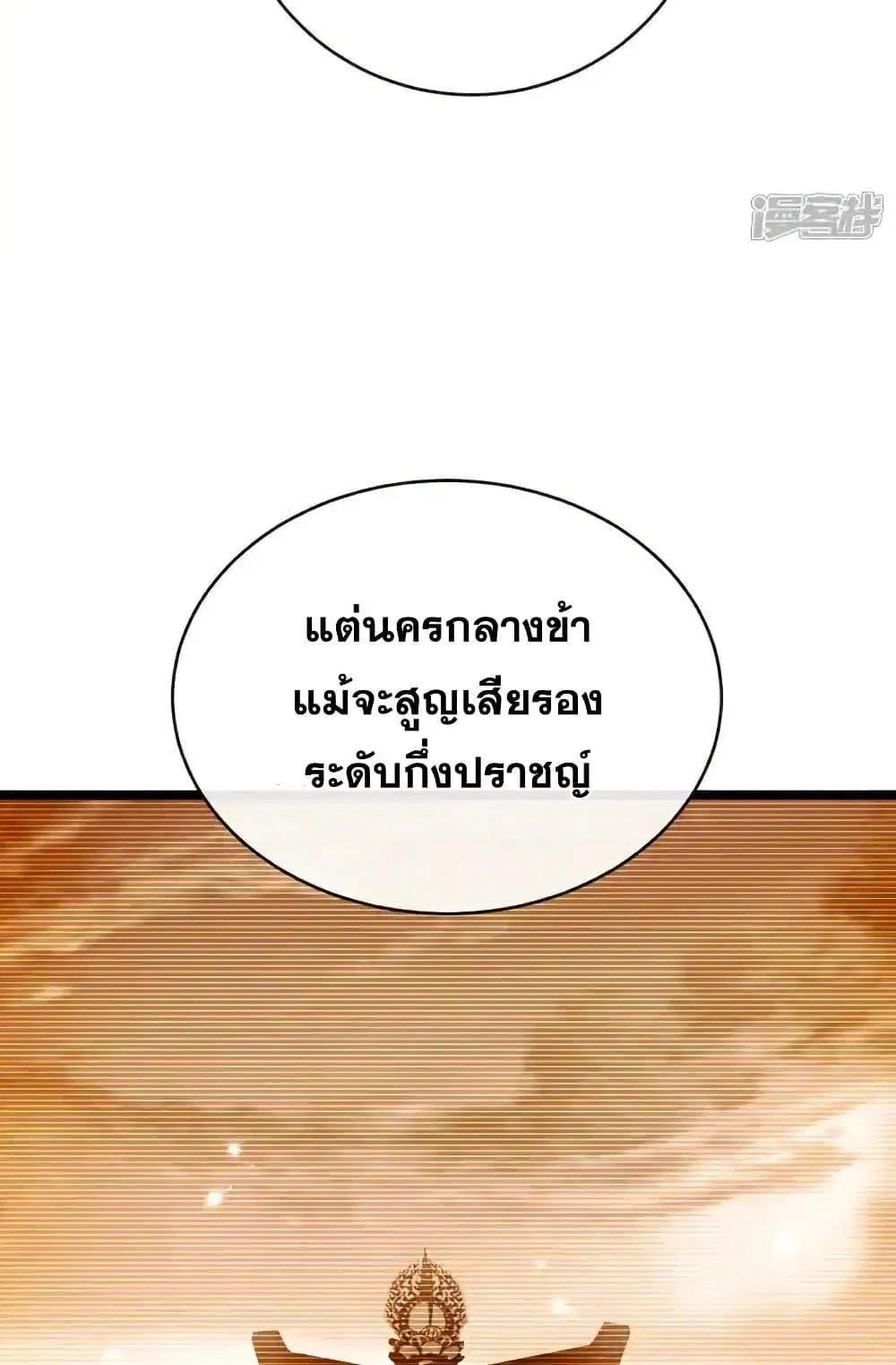 The Ten Great Emperors At The Beginning Are All My Apprentices ตอนที่ 213 หน้า 40