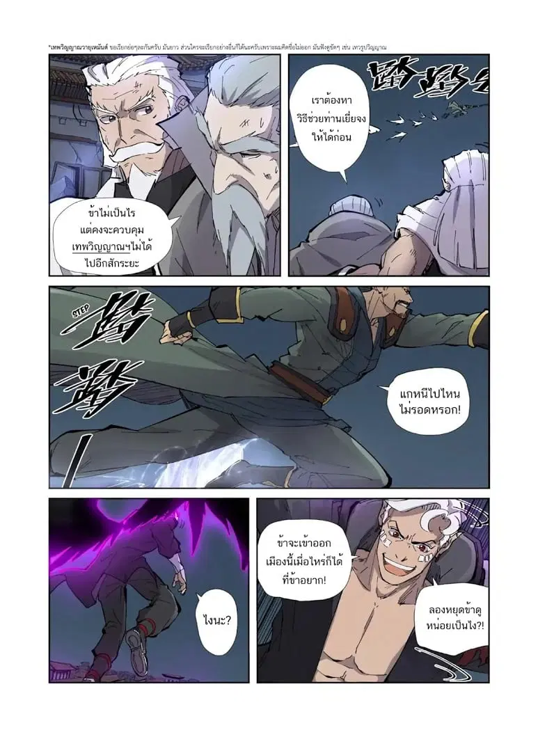 Tales of Demons and Gods ตอนที่ 210 หน้า 16