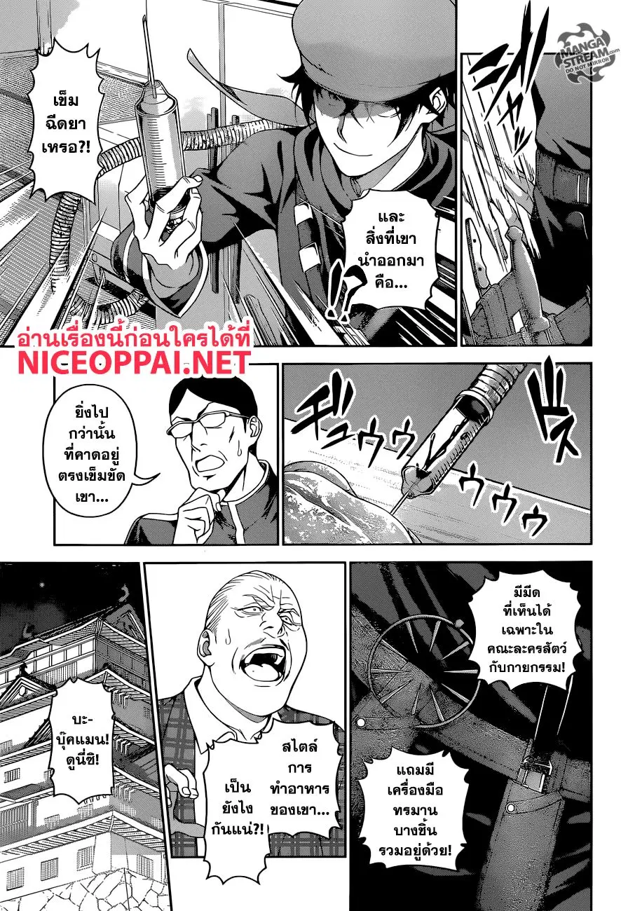 Shokugeki no Soma ตอนที่ 296 หน้า 10