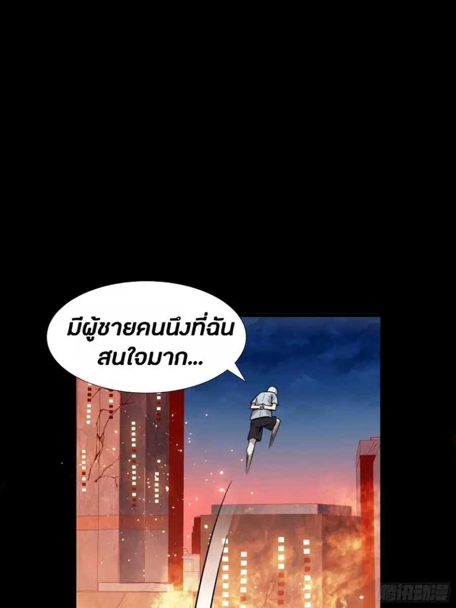 Legend of Star General ตอนที่ 43 หน้า 25