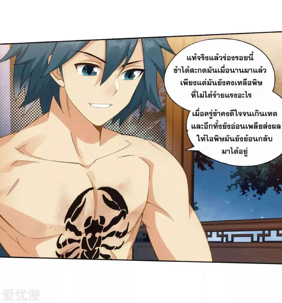 Doupo Cangqiong ตอนที่ 263 หน้า 20