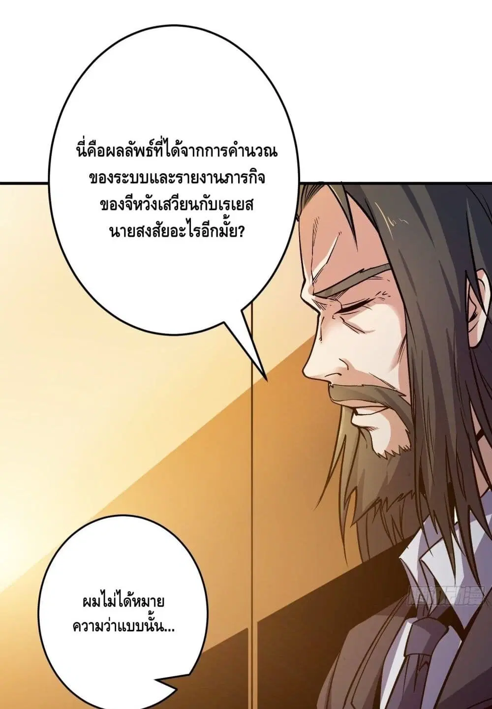 King Account at the Start ตอนที่ 180 หน้า 45