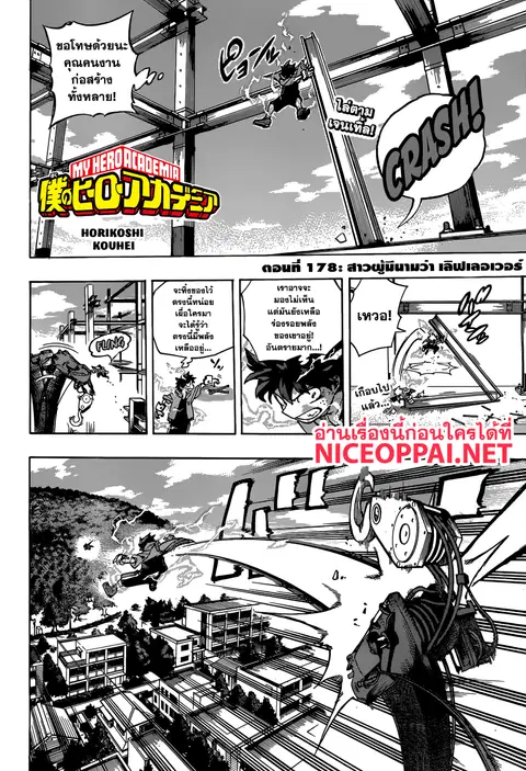 Boku no Hero Academia ตอนที่ 178 หน้า 4