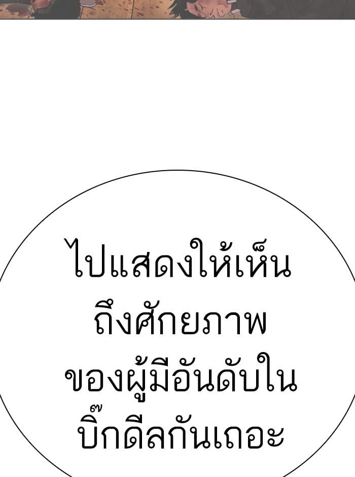 Lookism ตอนที่ 412 หน้า 139
