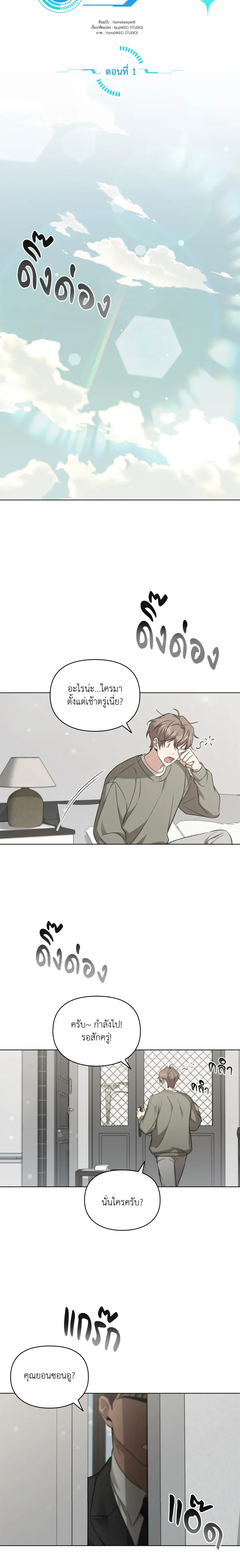 Hidden Ending Mission – ภารกิจพิชิตฉากจบลับ ตอนที่ 1 หน้า 6