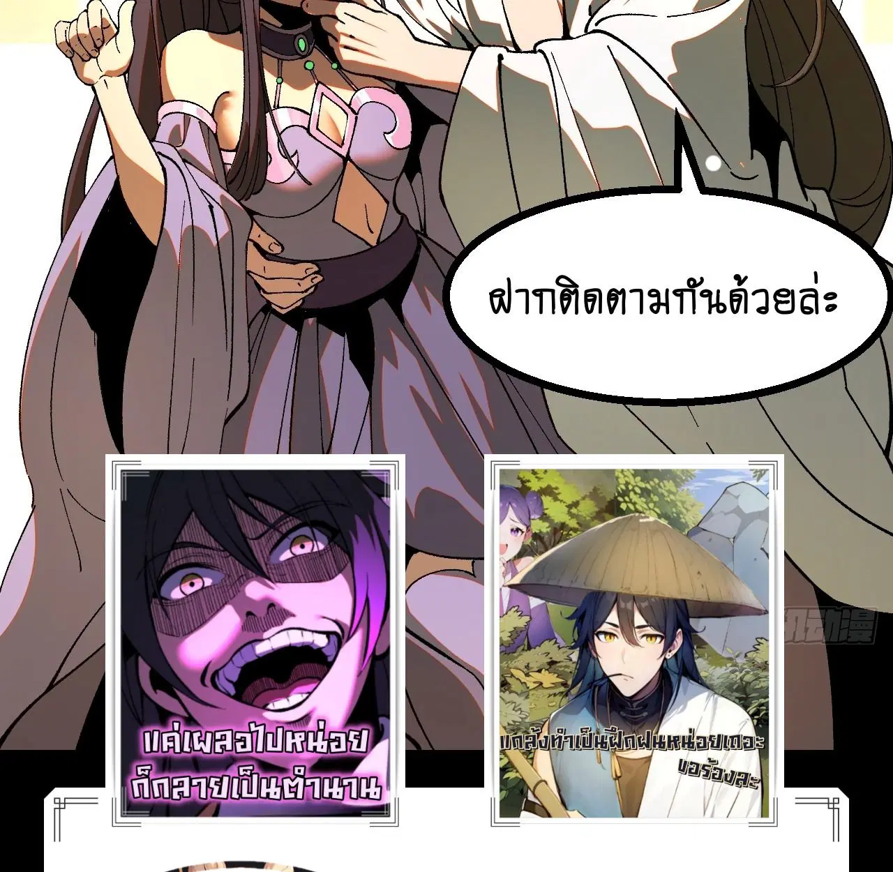 AccidentaIIy Became Famous Throughout History ตอนที่ 57 หน้า 86