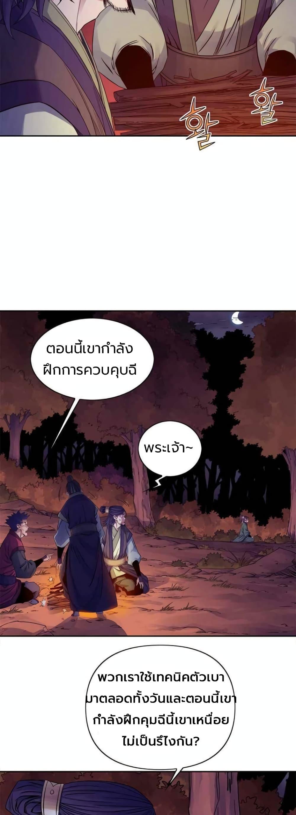 The Scholar Warrior ตอนที่ 30 หน้า 46