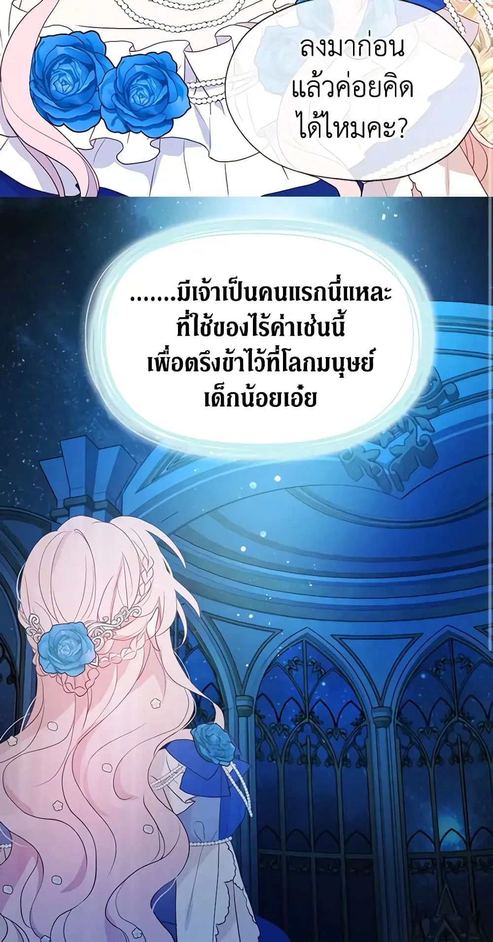 Seduce the Villain’s Father ตอนที่ 68 หน้า 9