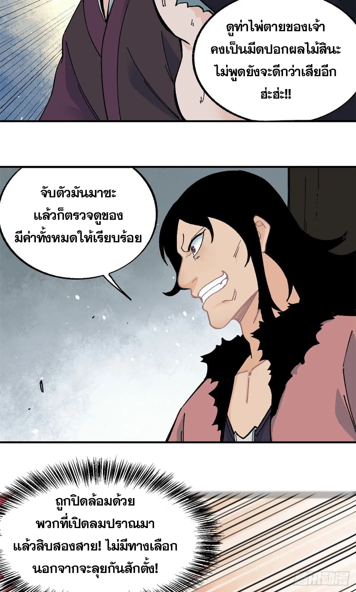 All Hail the Sect Leader ตอนที่ 19 หน้า 17