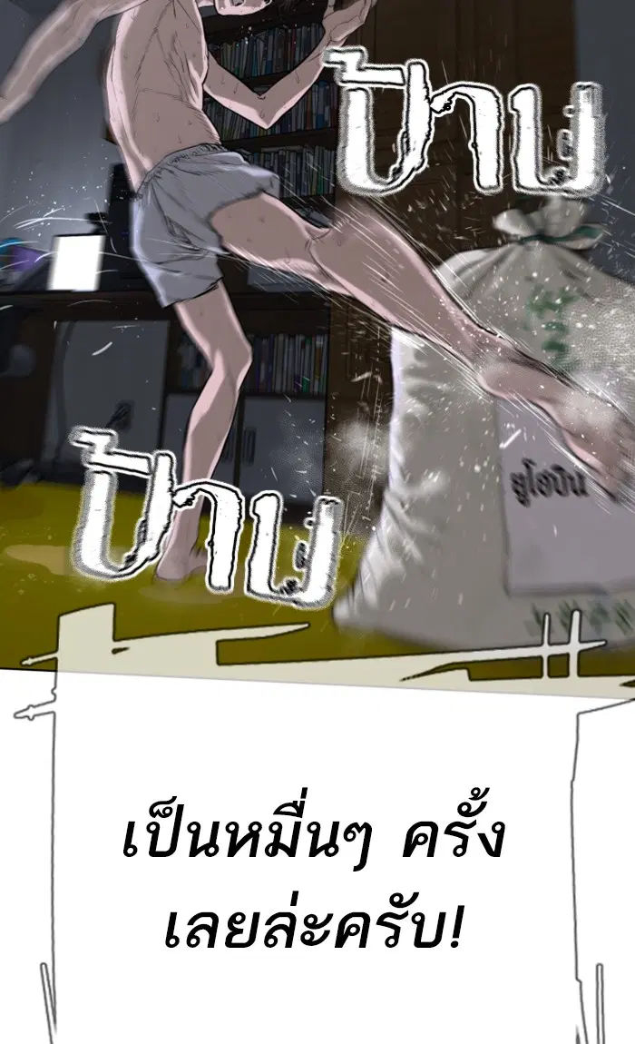How to Fight ตอนที่ 11 หน้า 87