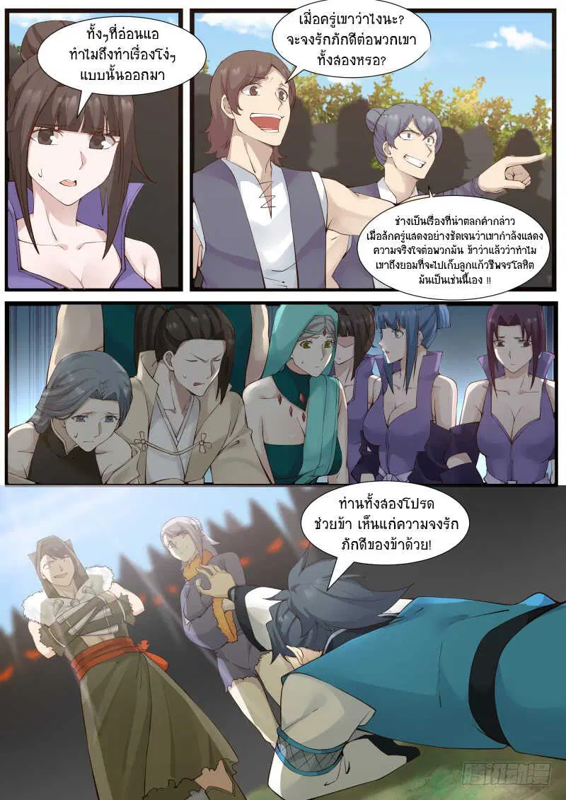 Martial Peak ตอนที่ 178 หน้า 11