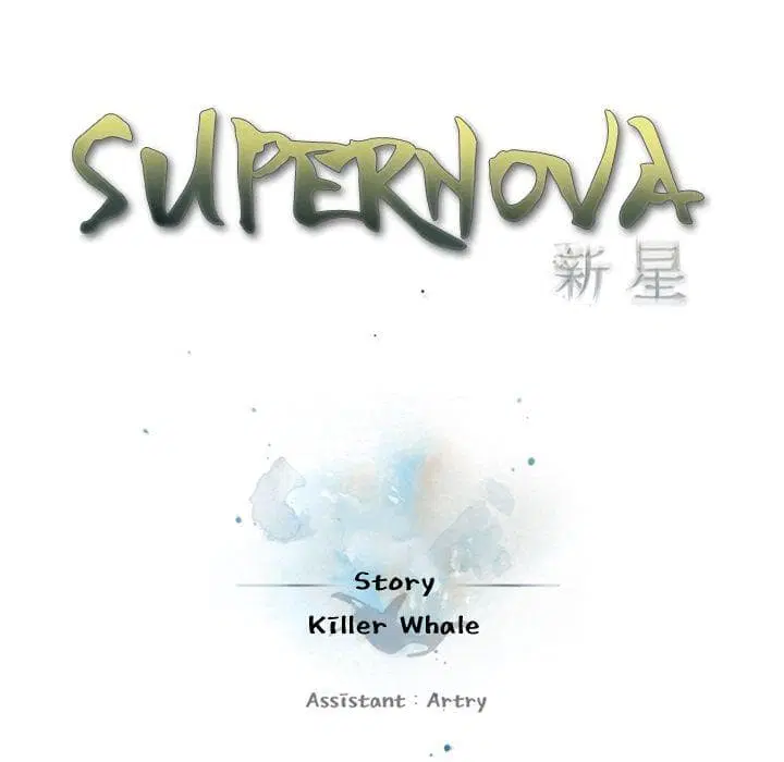 SuperNova ตอนที่ 84 หน้า 26