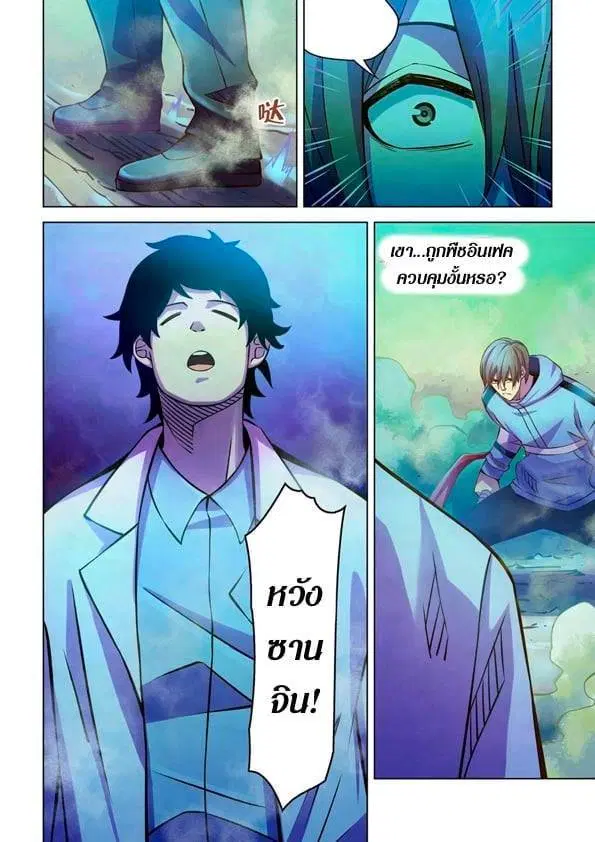 The Last Human ตอนที่ 240 หน้า 15