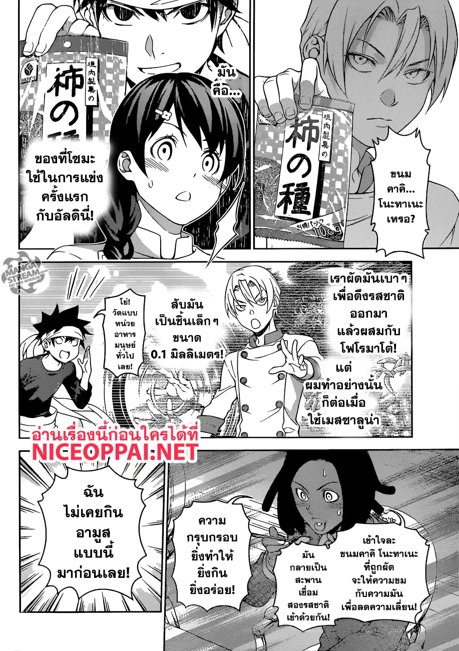 Shokugeki no Soma ตอนที่ 299 หน้า 11