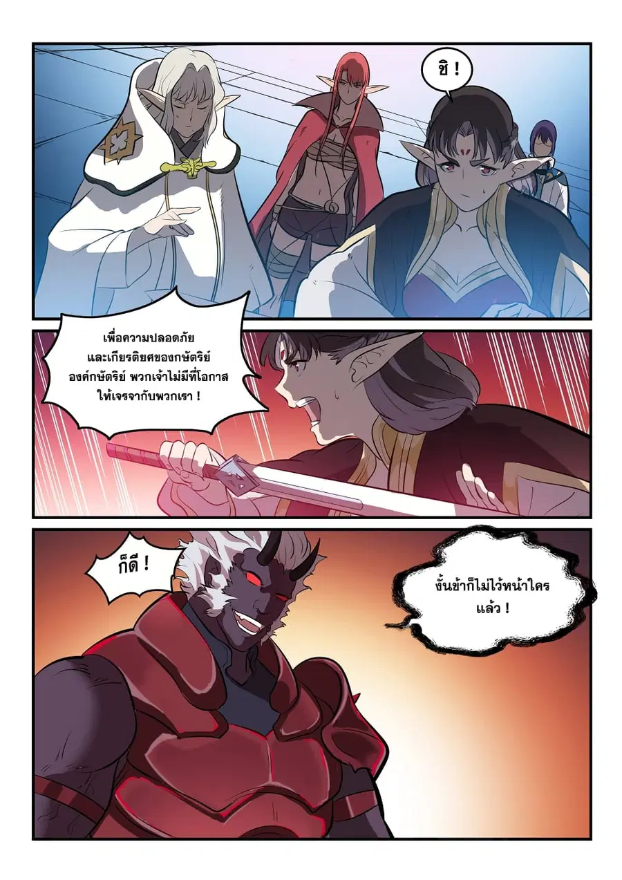 Bailian Chengshen ตอนที่ 256 หน้า 16
