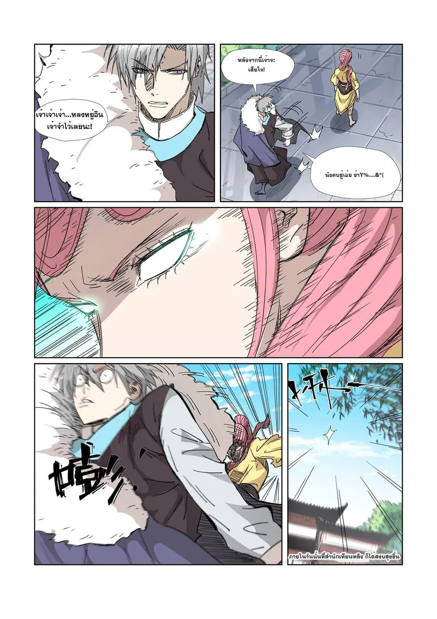 Tales of Demons and Gods ตอนที่ 331 หน้า 11