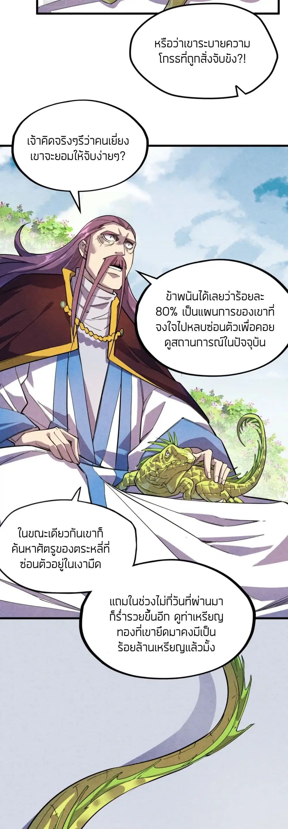The Eternal Supreme ตอนที่ 63 หน้า 22