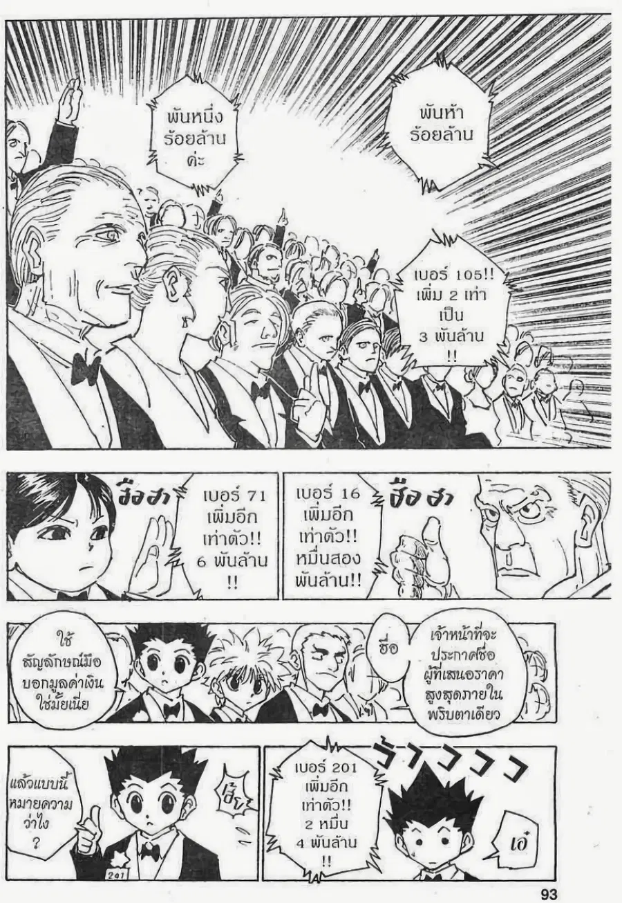 Hunter x Hunter ตอนที่ 121 หน้า 9