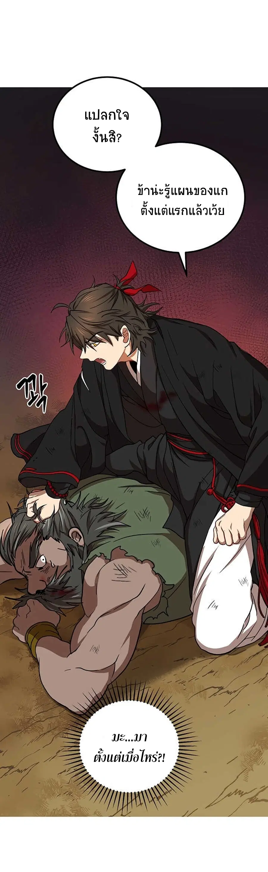 Path of the Shaman ตอนที่ 33 หน้า 41