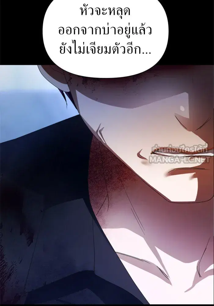 Your Throne ตอนที่ 82 หน้า 24