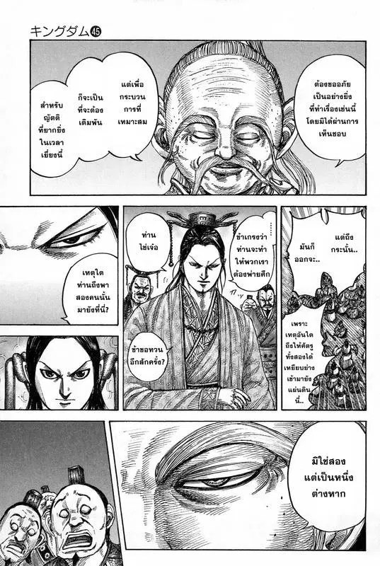 Kingdom ตอนที่ 486 หน้า 6