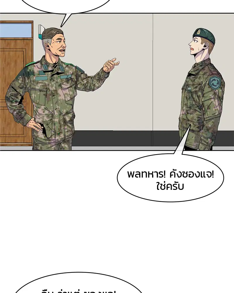 Kitchen Soldier ตอนที่ 21 หน้า 83