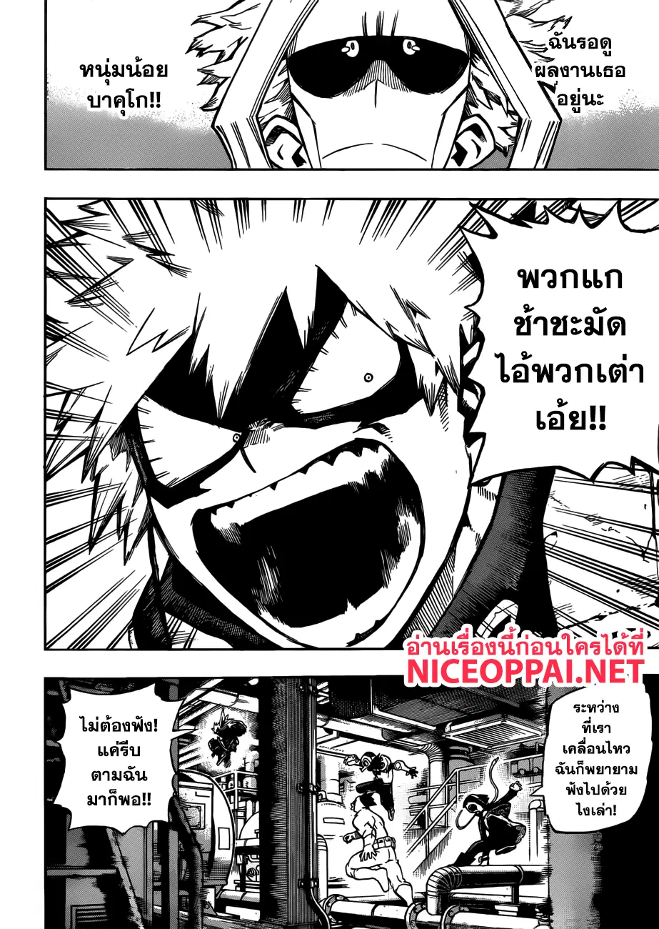 Boku no Hero Academia (My Hero Academia) ตอนที่ 207 หน้า 4