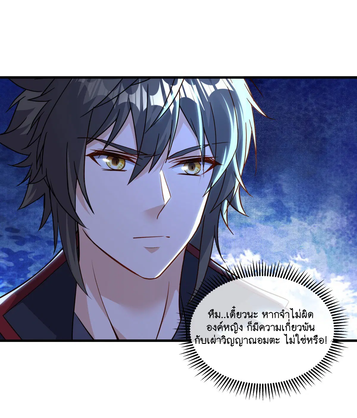 Peerless Battle Spirit ตอนที่ 700 หน้า 41