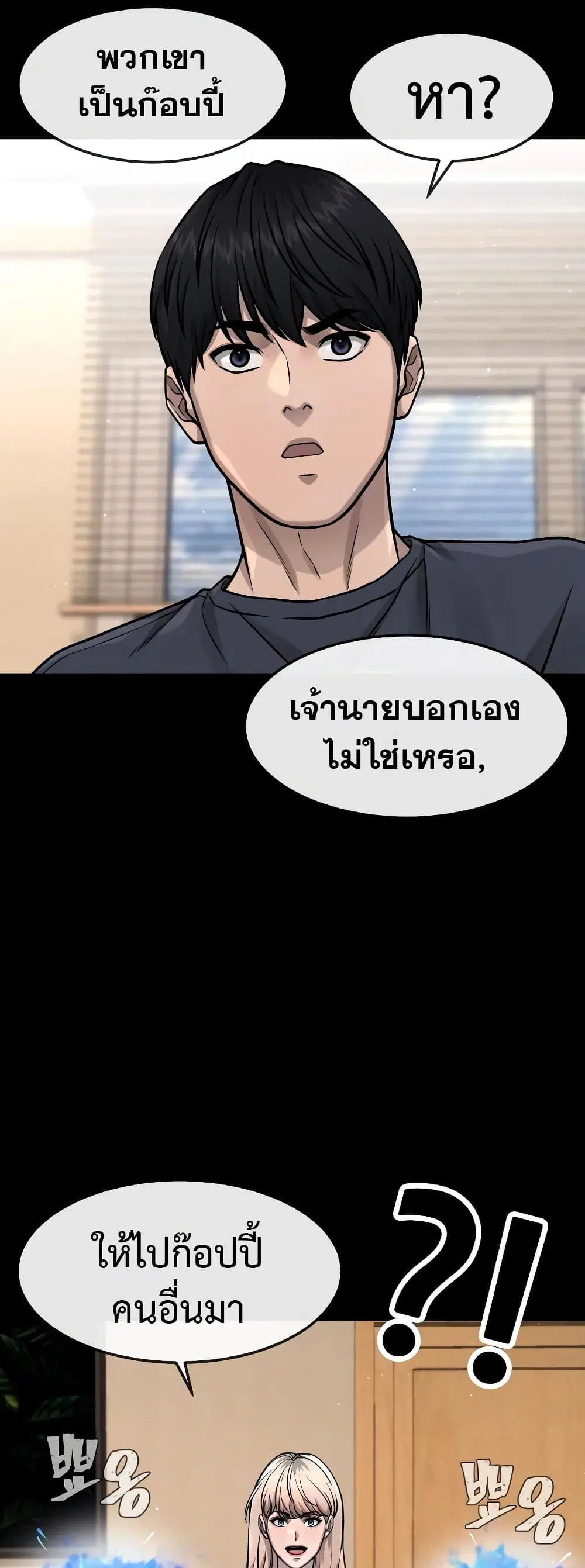 Quest Supremacy ตอนที่ 88 หน้า 45