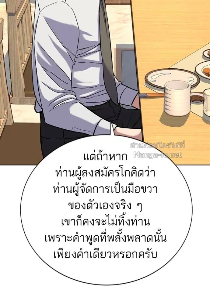 Reborn Rich ตอนที่ 62 หน้า 68