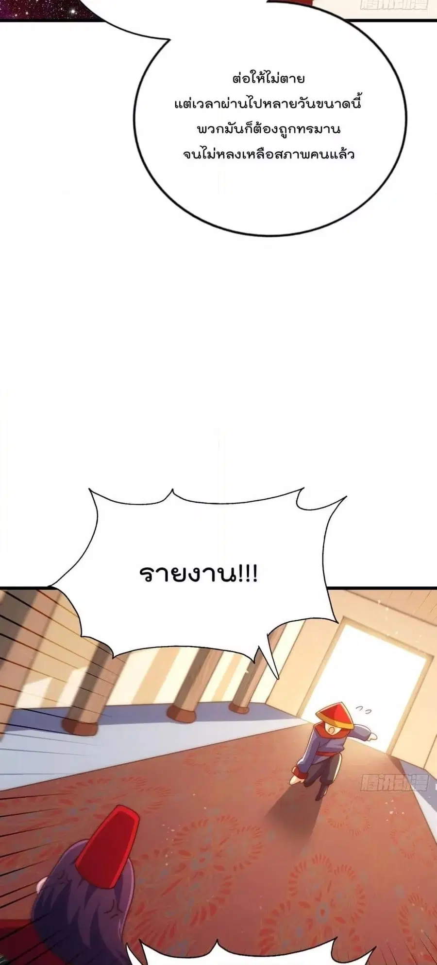 Who is your Daddy ตอนที่ 194 หน้า 18