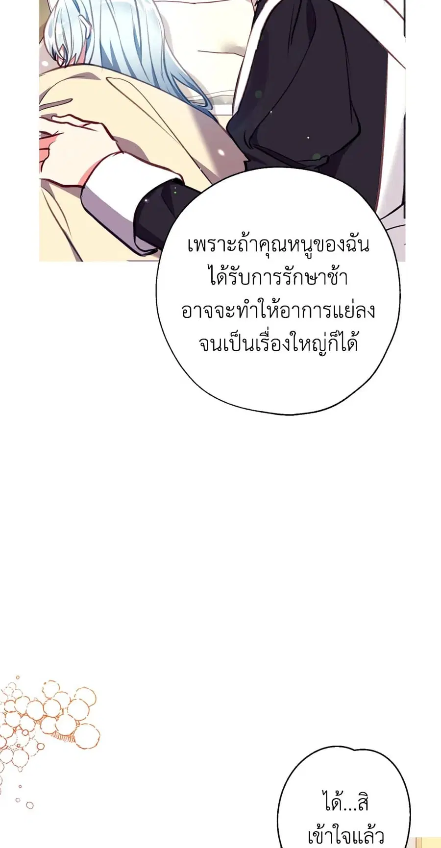 Can We Become a Family? ตอนที่ 15 หน้า 29