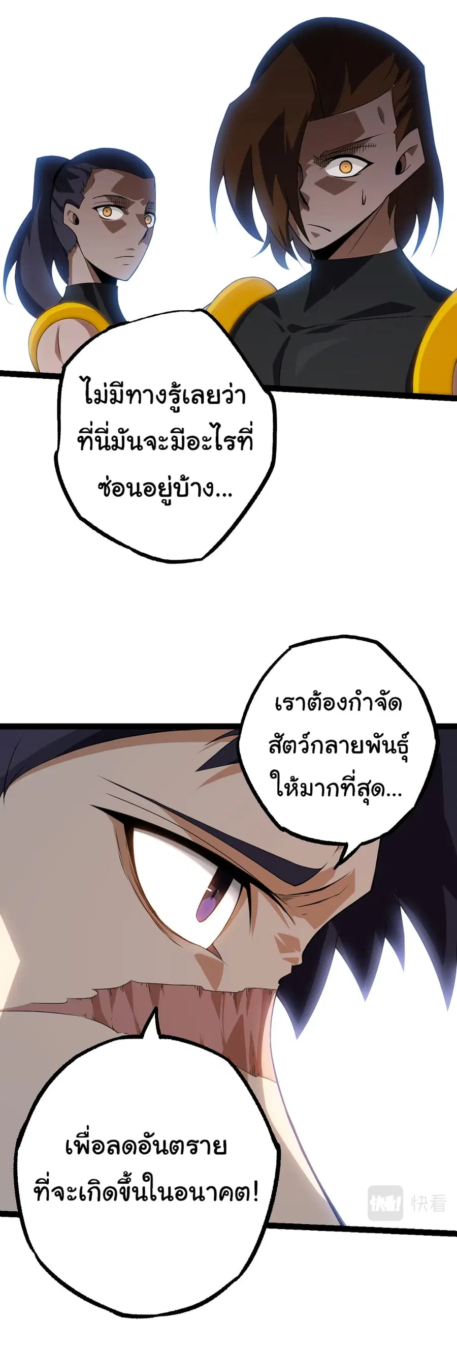 Evolution from the Big Tree ตอนที่ 51 หน้า 9