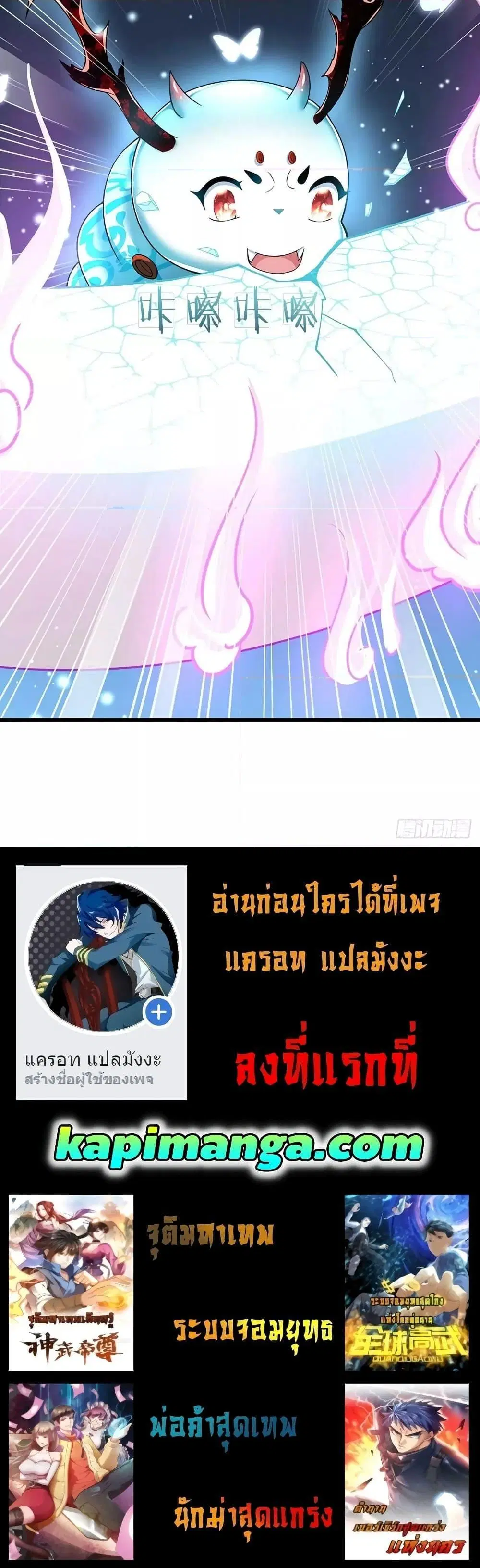 Opening to Supreme Dantian ตอนที่ 186 หน้า 21