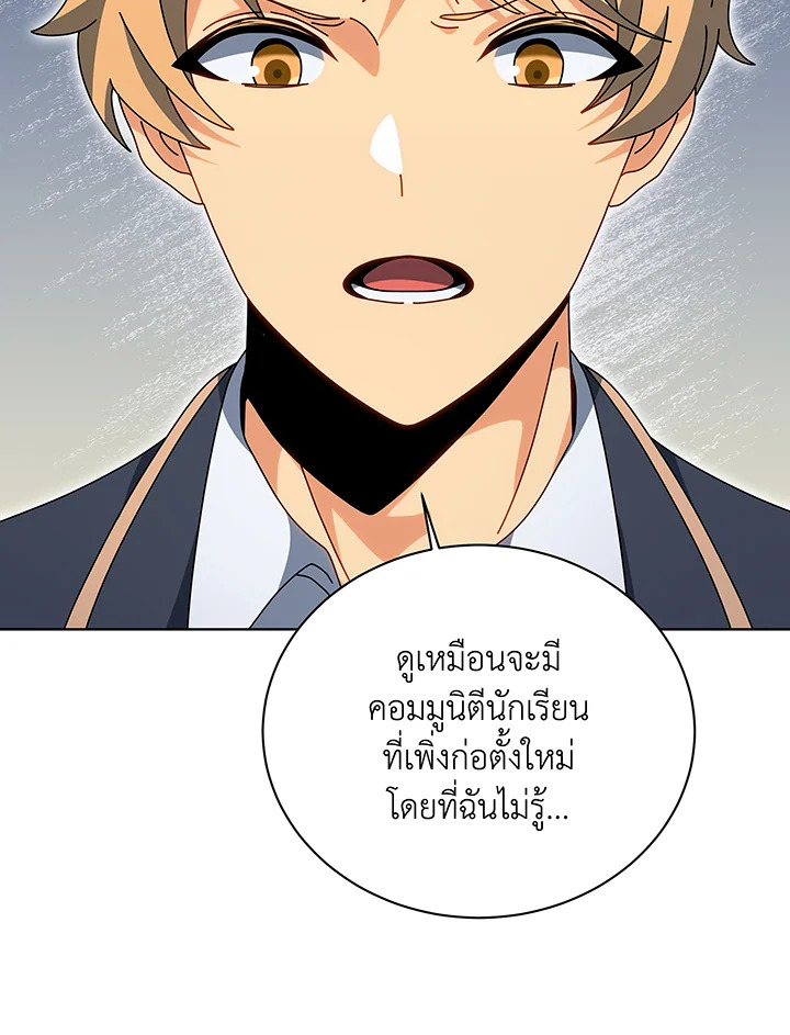 Necromancer Academy’s Genius Summoner ตอนที่ 138 หน้า 6