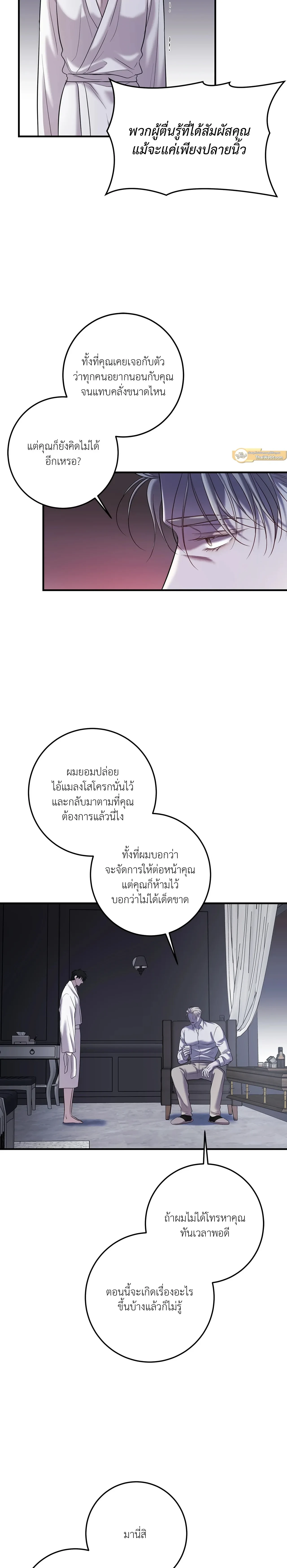 Profundis – พันธนาการแห่งความโศก ตอนที่ 89 หน้า 3