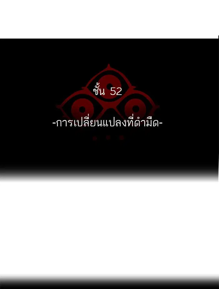 Tower of God ตอนที่ 502 หน้า 10