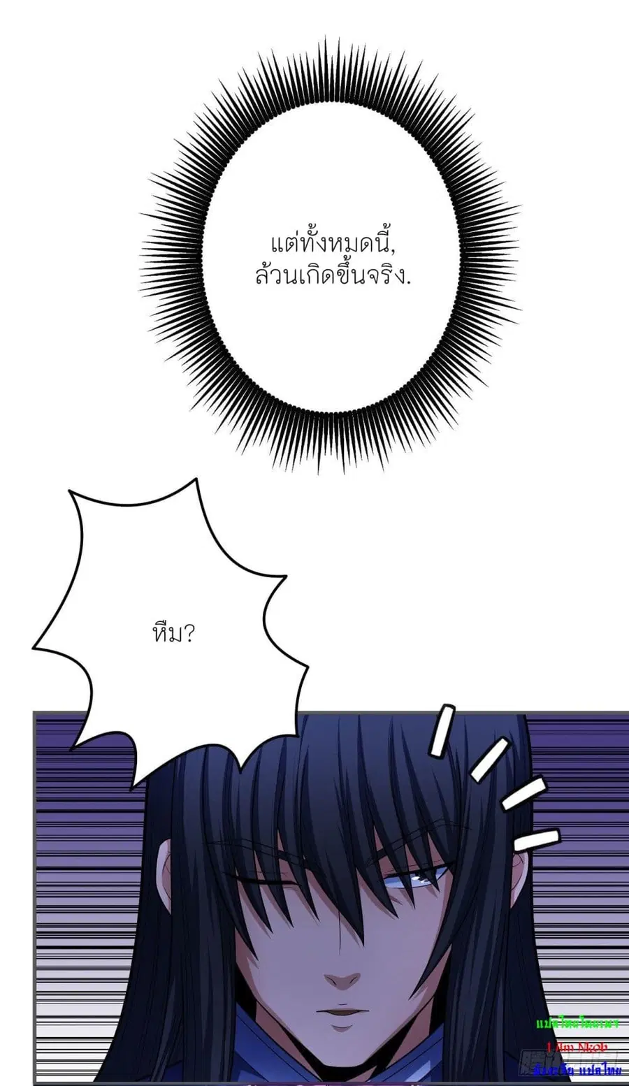 God of Martial Arts ตอนที่ 464 หน้า 7