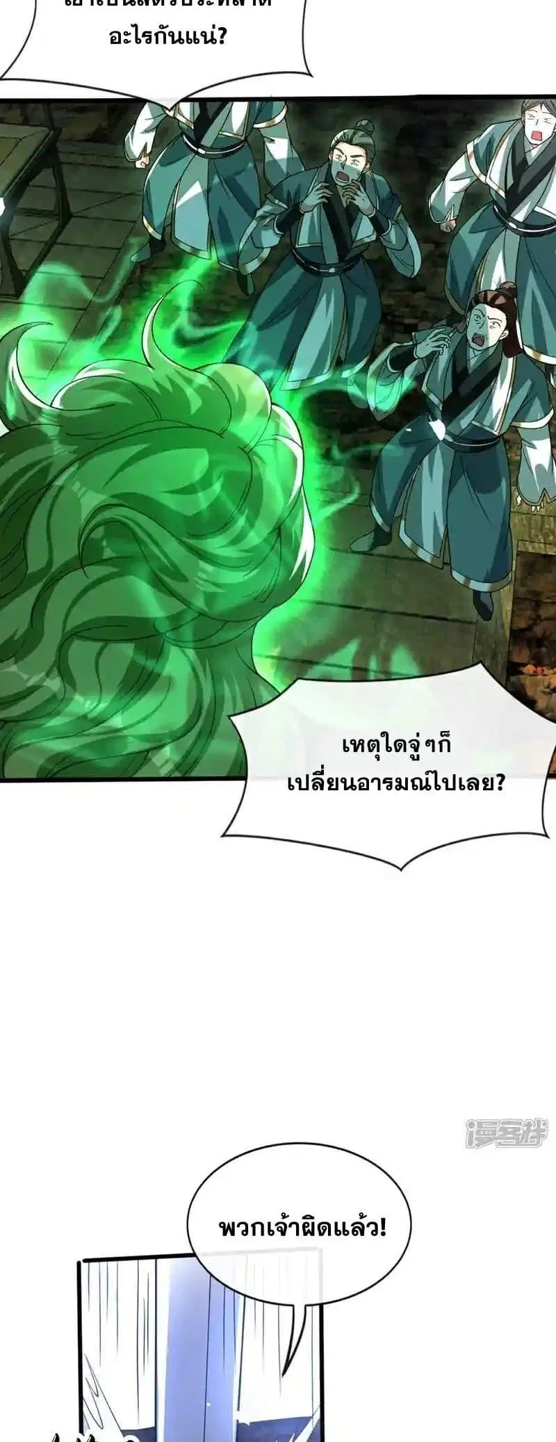 The Ten Great Emperors At The Beginning Are All My Apprentices ตอนที่ 145 หน้า 18