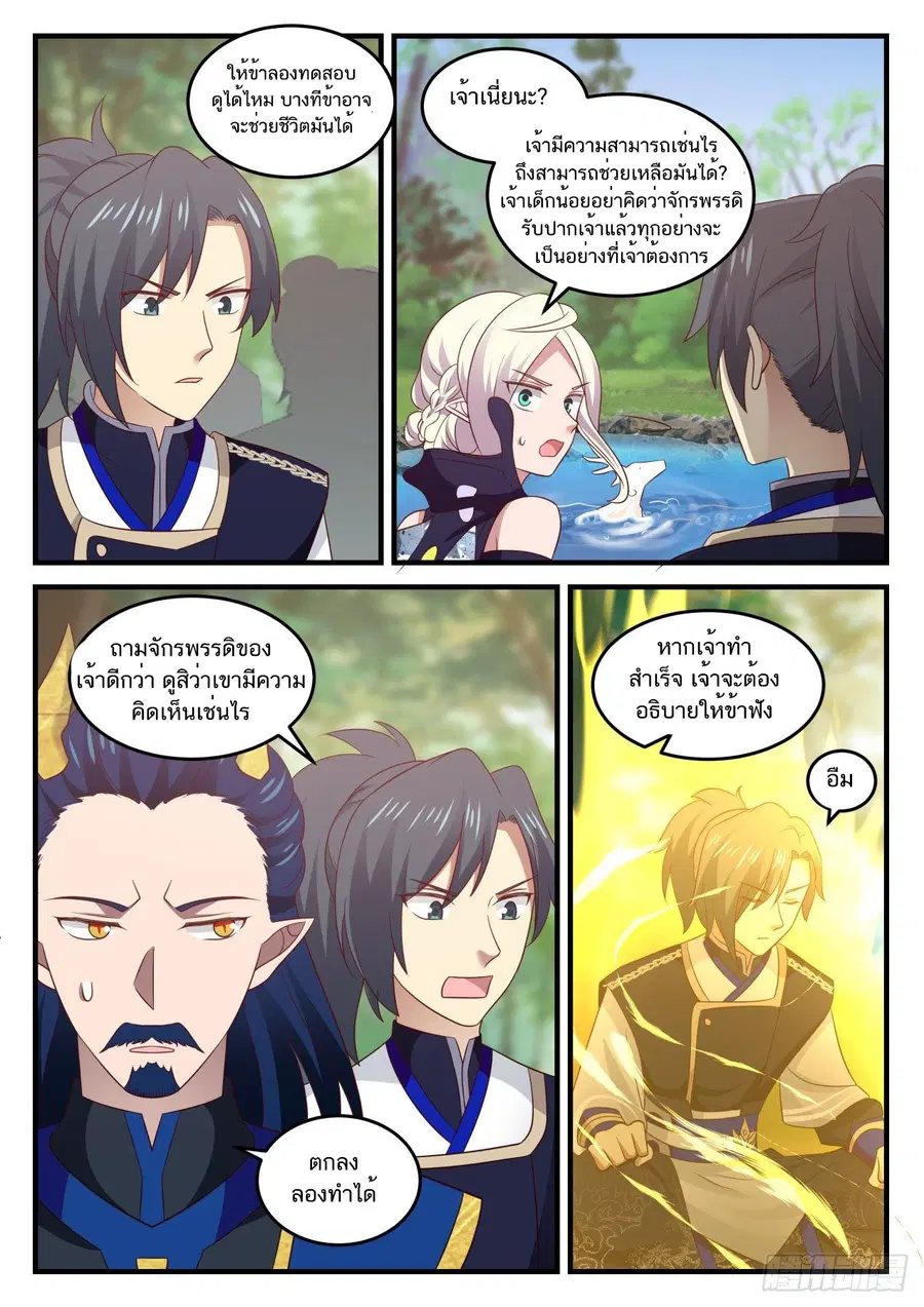 Martial Peak ตอนที่ 723 หน้า 4