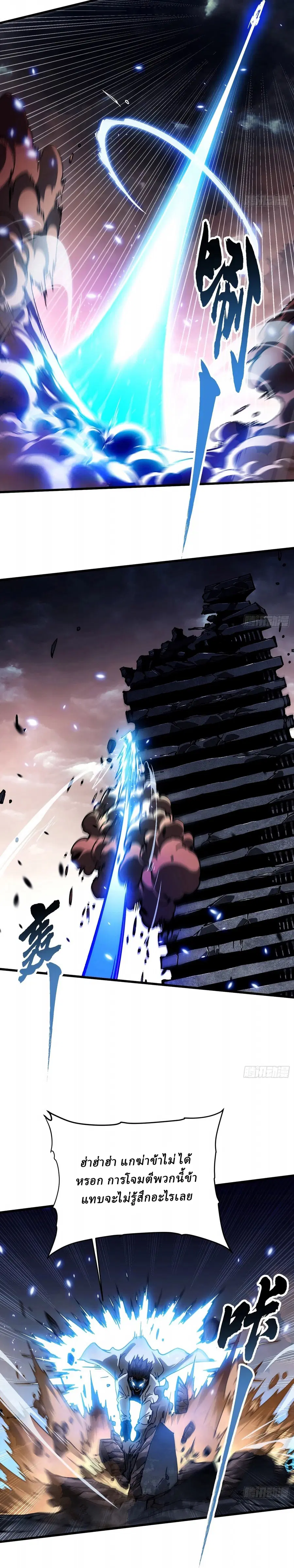 Martial Evolution: Start by Awakening the King of Monsters ตอนที่ 84 หน้า 9