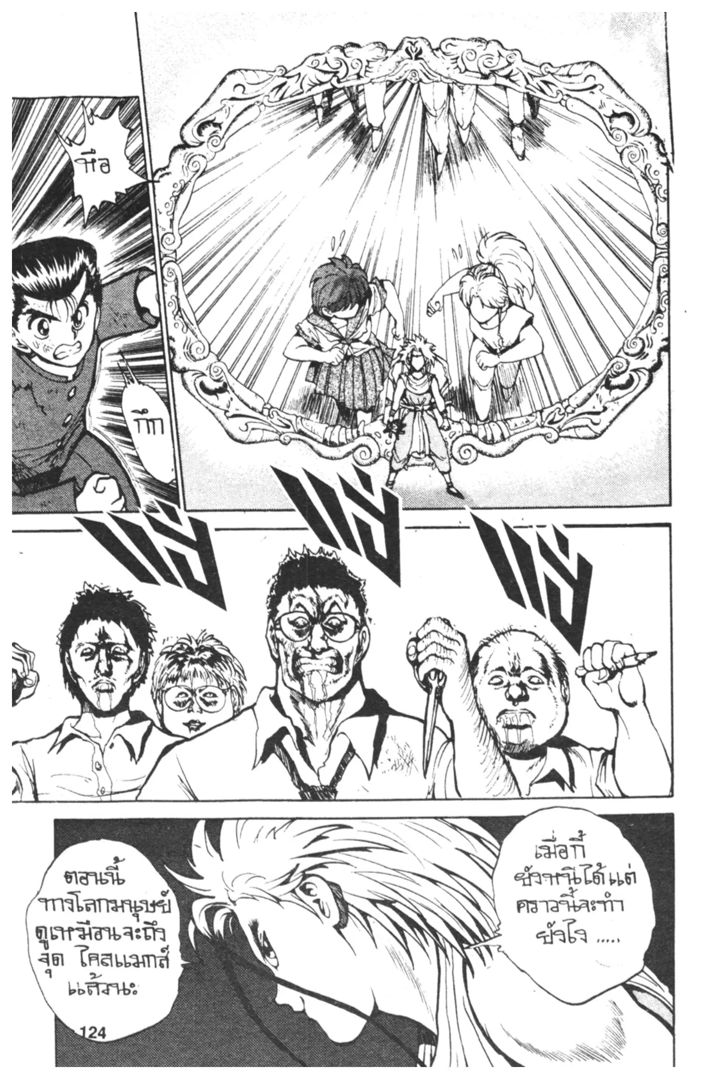 Yu Yu Hakusho ตอนที่ 41 หน้า 3