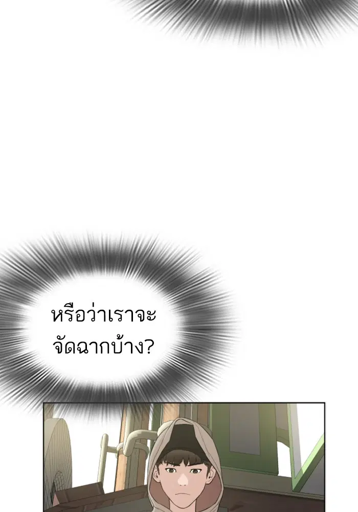 How to Fight ตอนที่ 5 หน้า 48