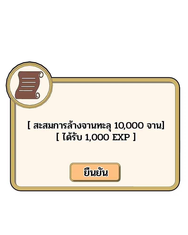 Kitchen Soldier ตอนที่ 145 หน้า 76