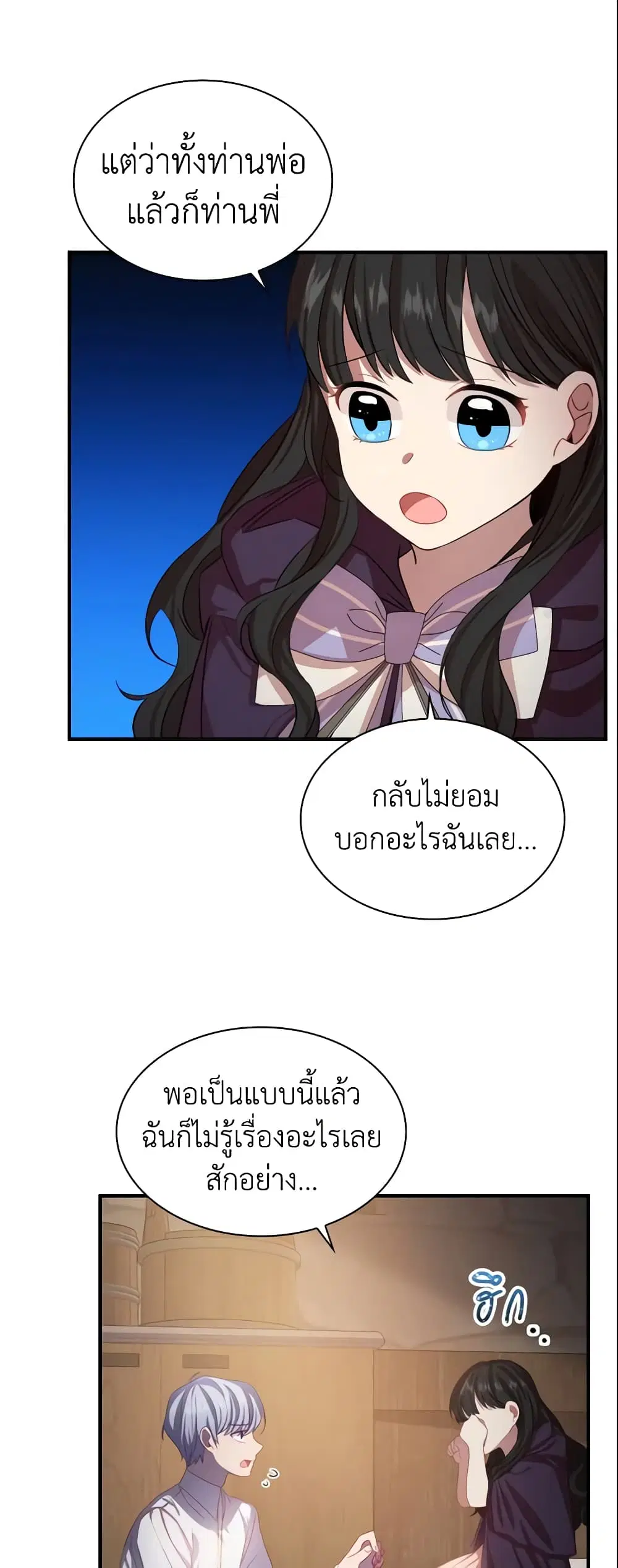 The Beloved Little Princess ตอนที่ 43 หน้า 27